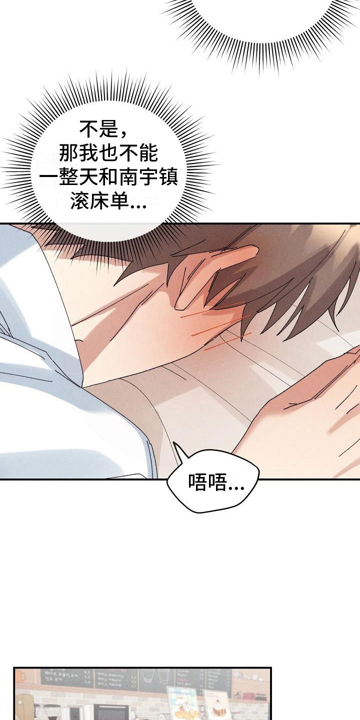 《失忆陷阱》第11章想起来了？ 第14页
