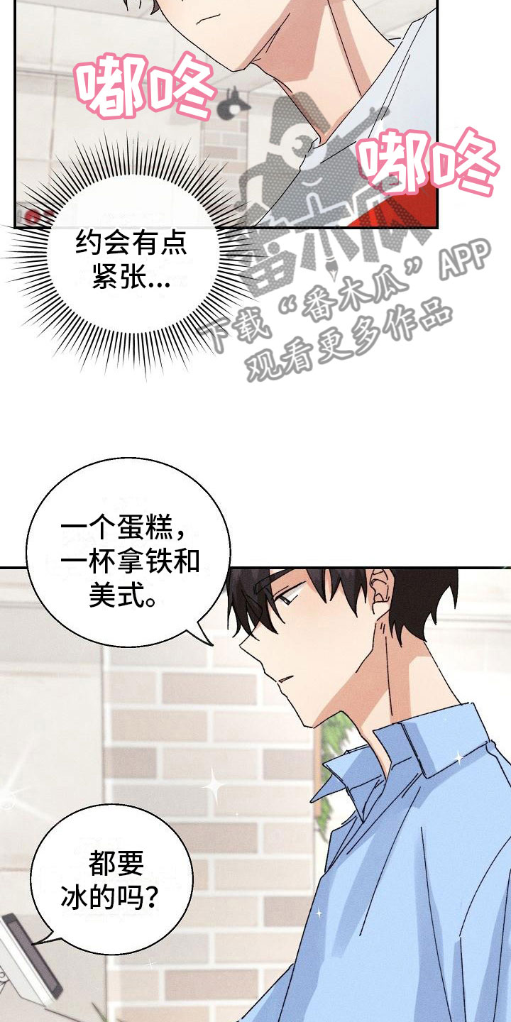 《失忆陷阱》第11章想起来了？ 第16页