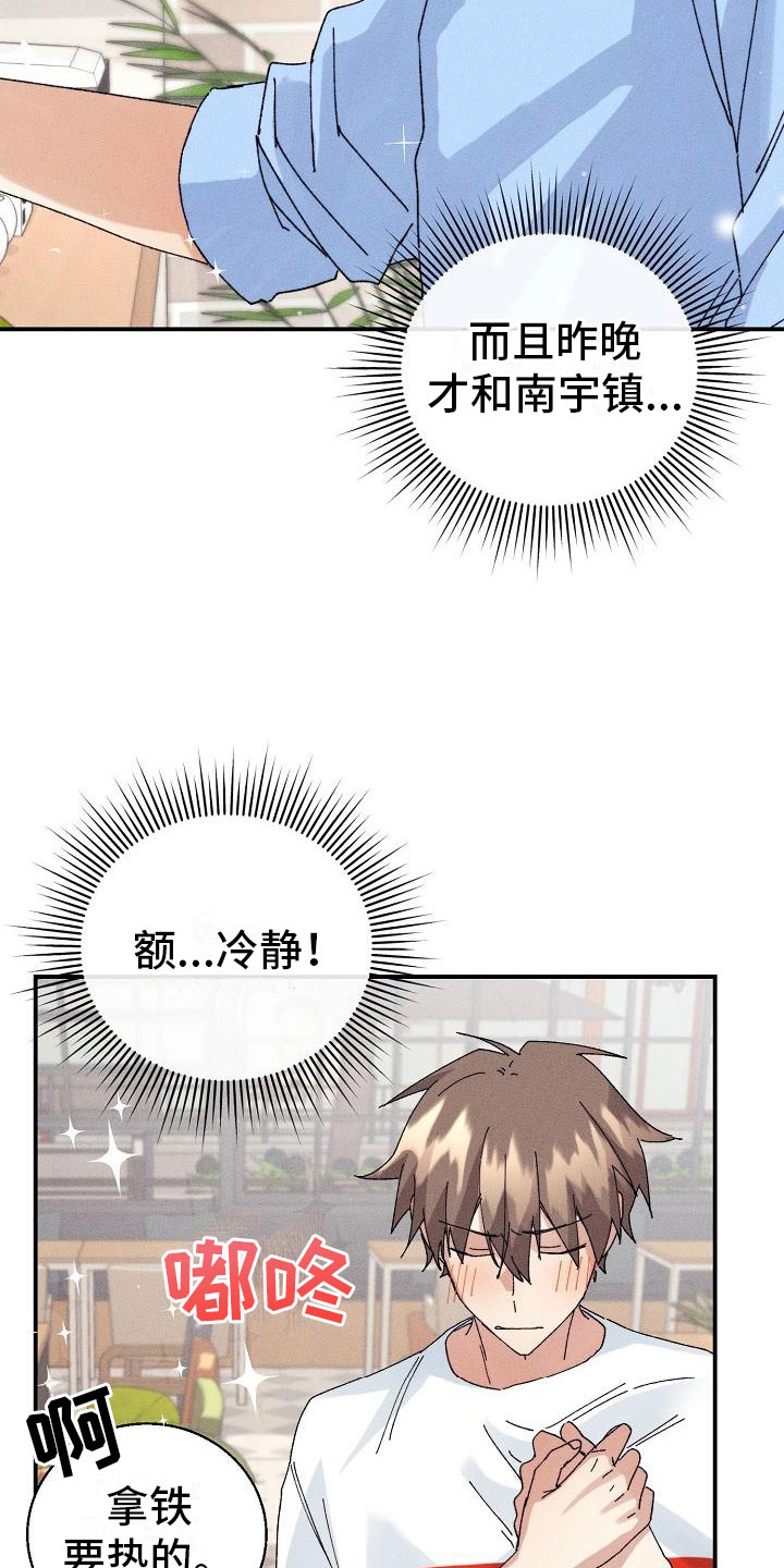 《失忆陷阱》第11章想起来了？ 第17页