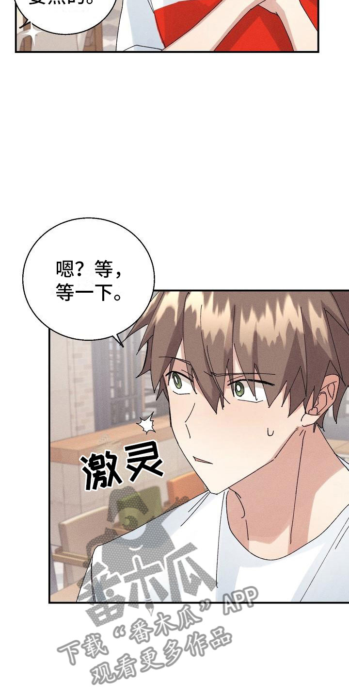 《失忆陷阱》第11章想起来了？ 第18页