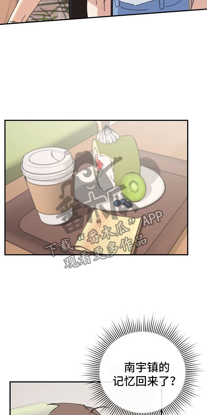 《失忆陷阱》第11章想起来了？ 第20页