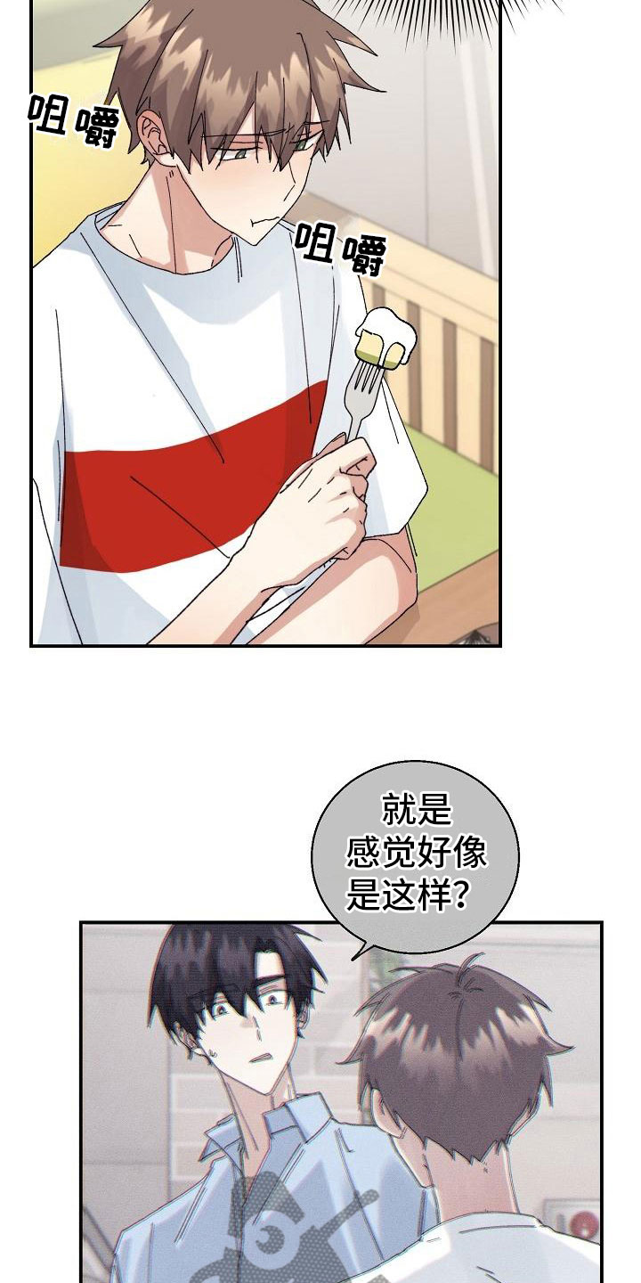《失忆陷阱》第11章想起来了？ 第21页