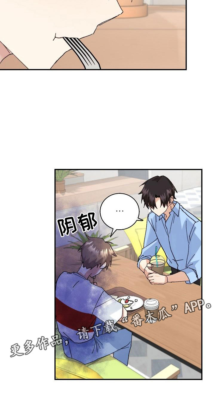 《失忆陷阱》第11章想起来了？ 第23页