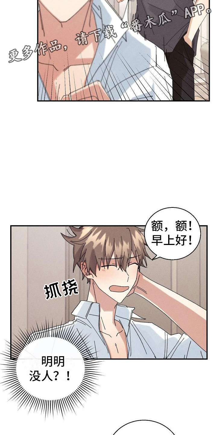 《失忆陷阱》第11章想起来了？ 第2页