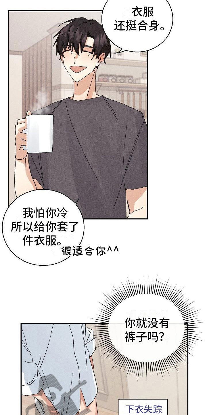 《失忆陷阱》第11章想起来了？ 第3页