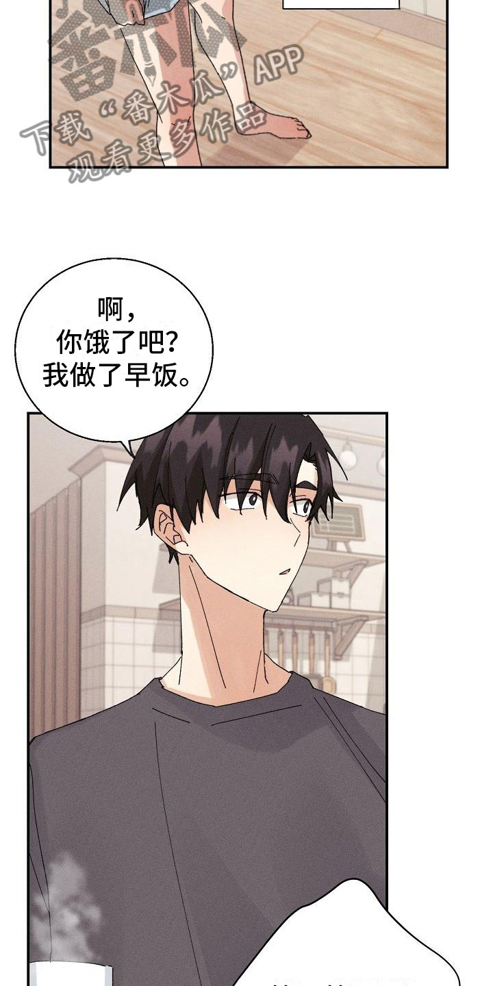 《失忆陷阱》第11章想起来了？ 第4页