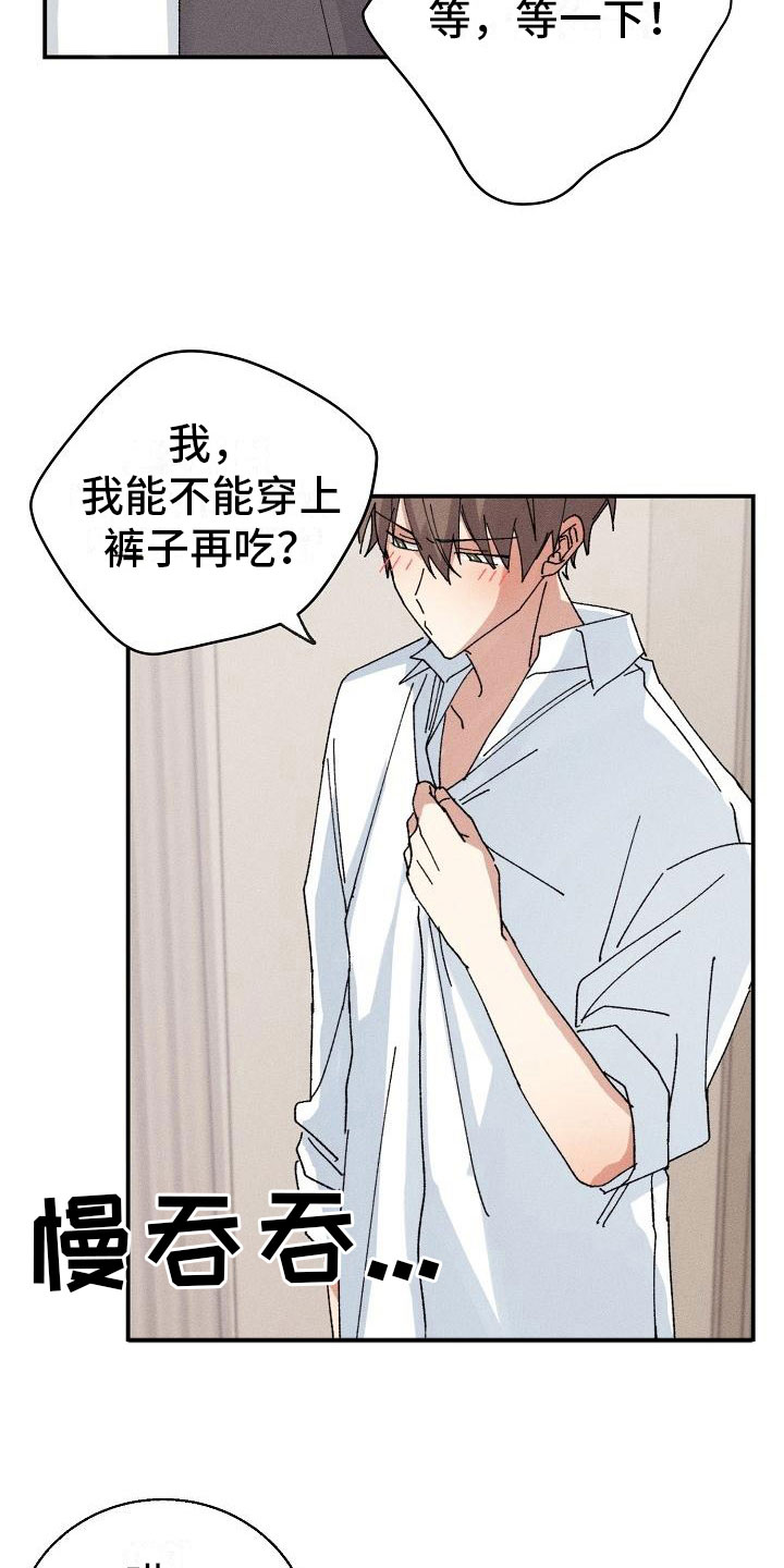 《失忆陷阱》第11章想起来了？ 第5页