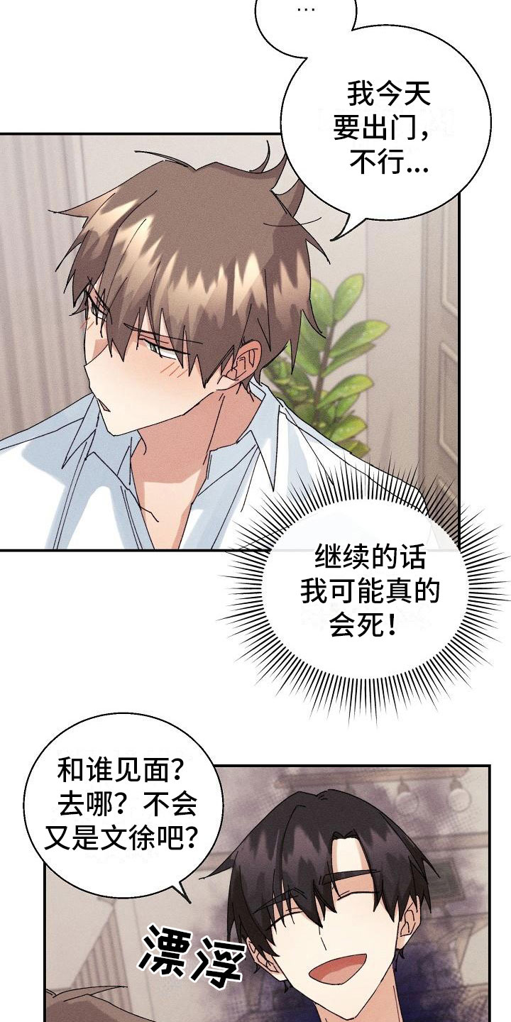 《失忆陷阱》第11章想起来了？ 第9页