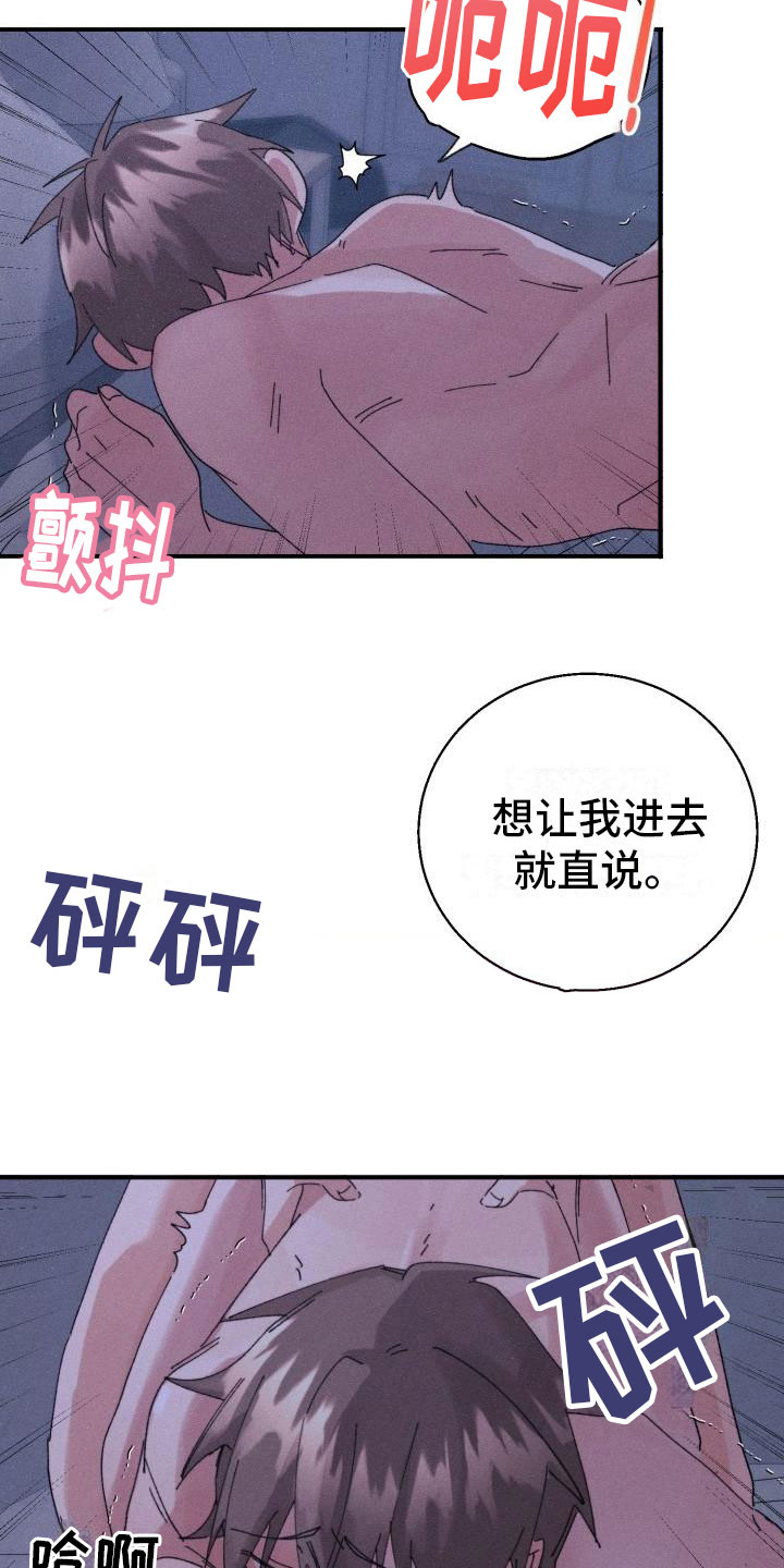 《失忆陷阱》第10章完了 第12页