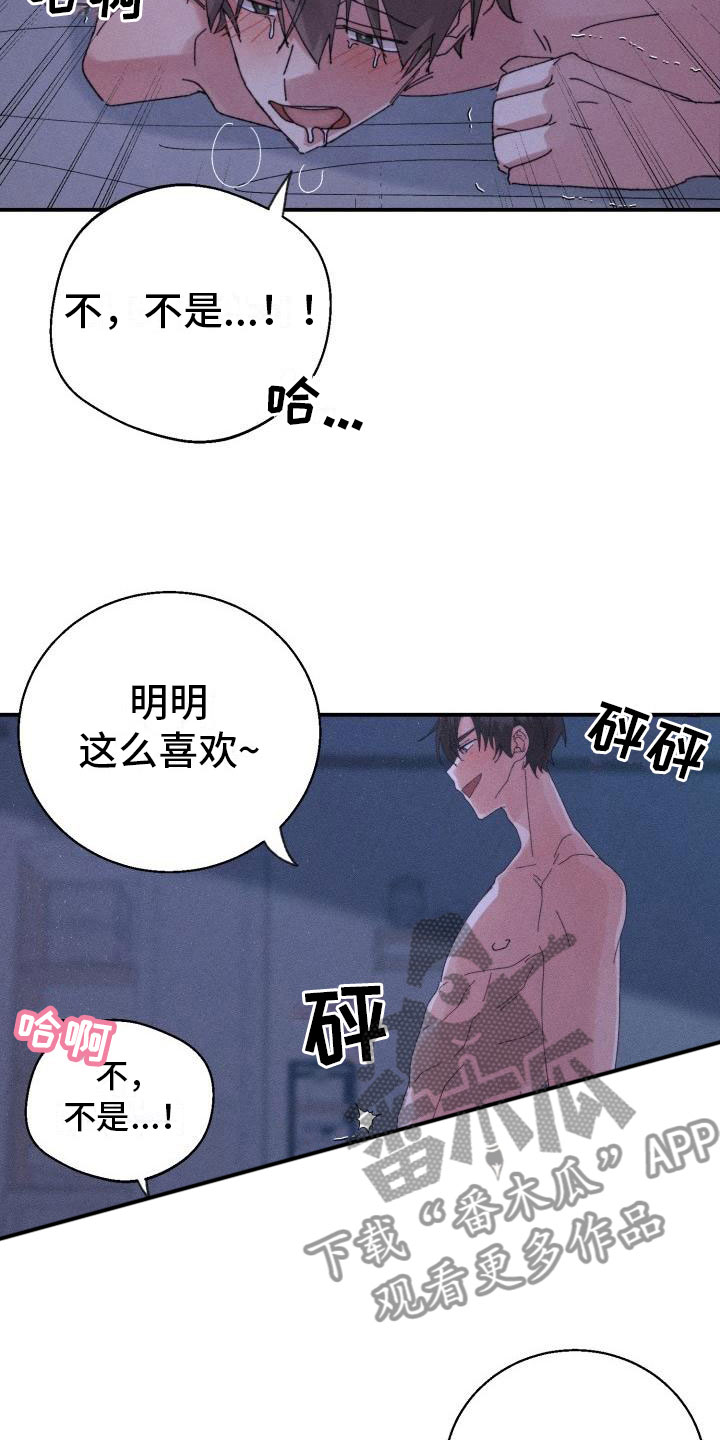 《失忆陷阱》第10章完了 第13页