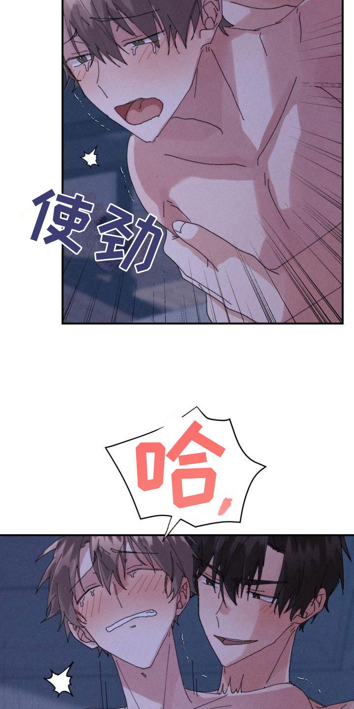 《失忆陷阱》第10章完了 第15页