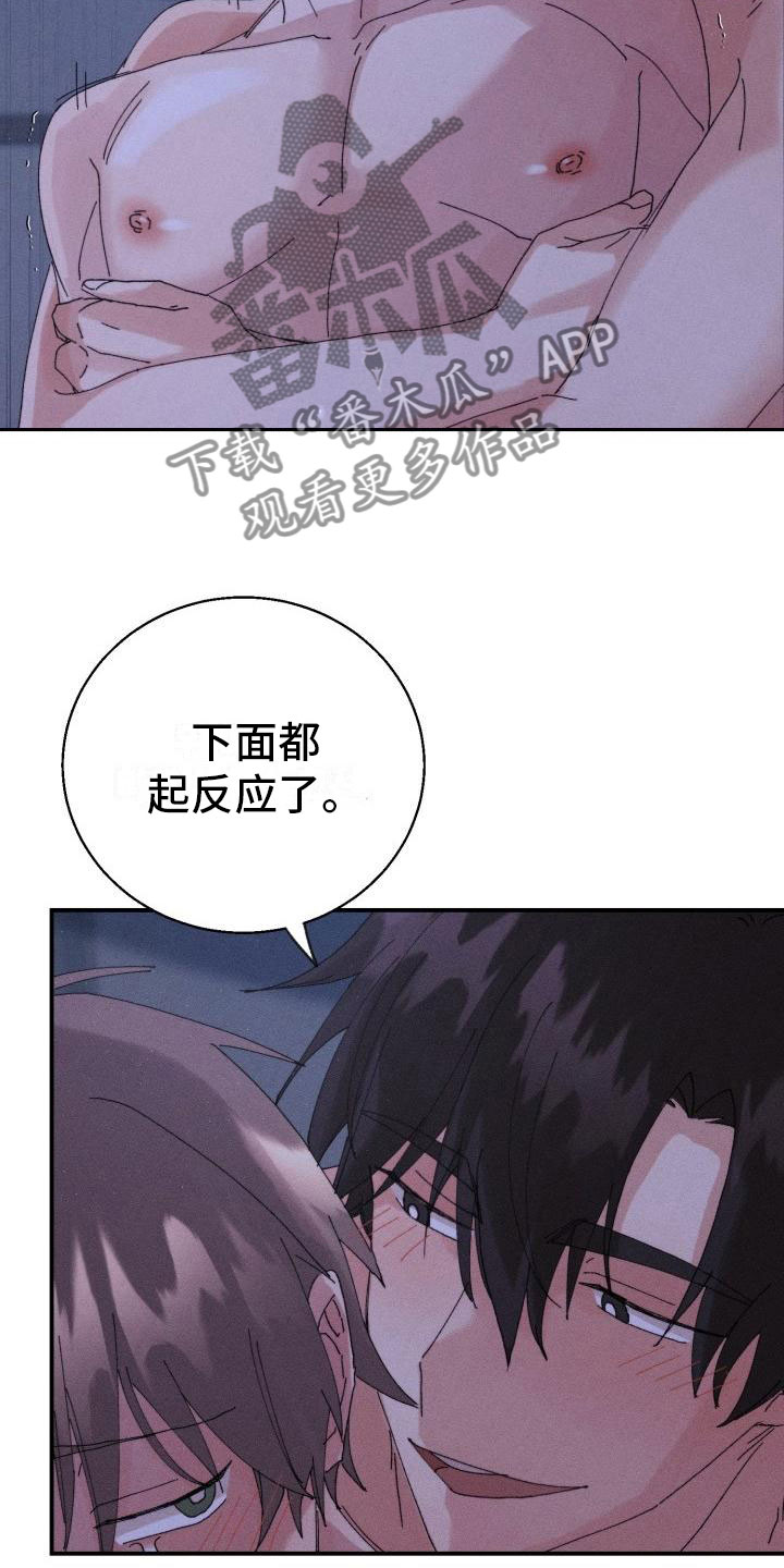 《失忆陷阱》第10章完了 第16页