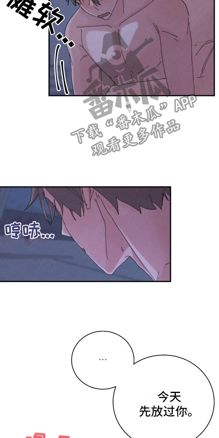 《失忆陷阱》第10章完了 第18页