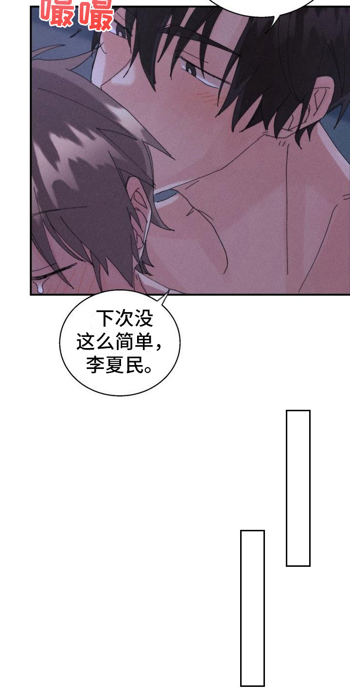《失忆陷阱》第10章完了 第19页