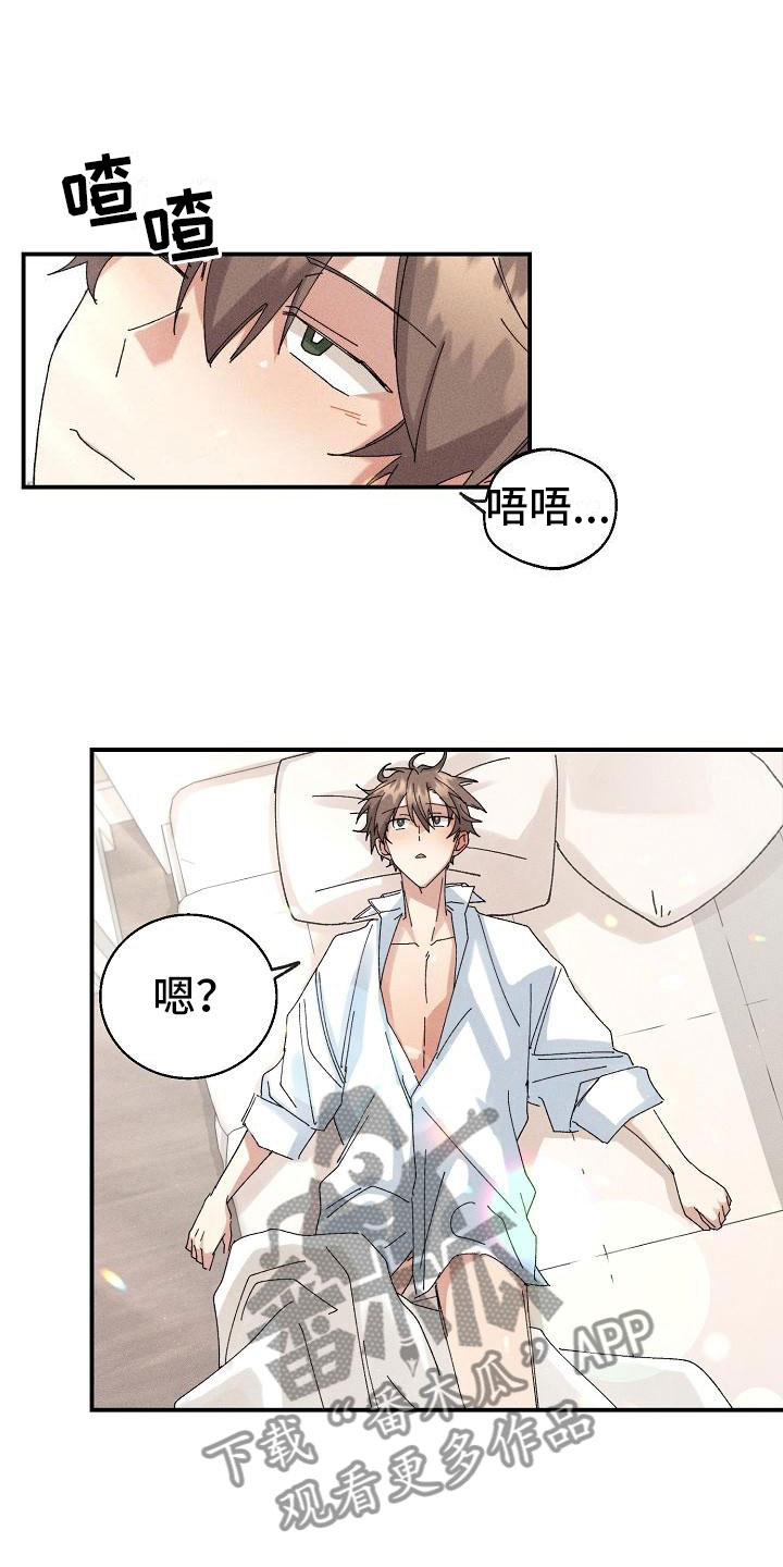 《失忆陷阱》第10章完了 第20页