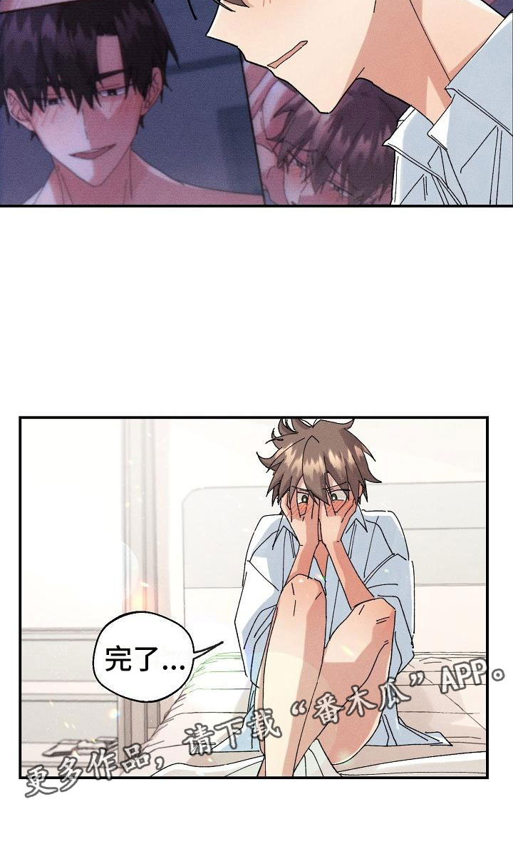 《失忆陷阱》第10章完了 第22页