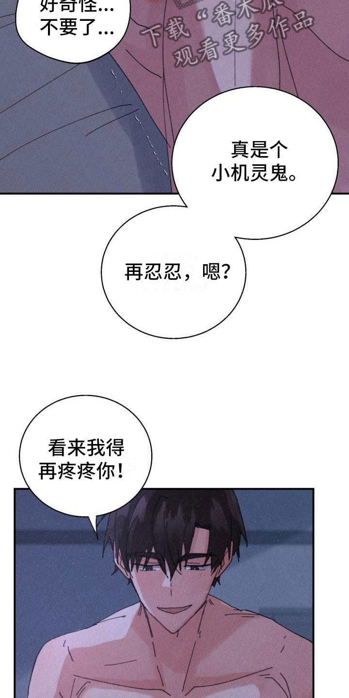 《失忆陷阱》第10章完了 第4页