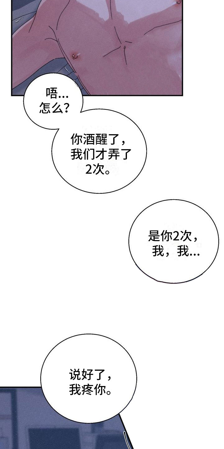 《失忆陷阱》第10章完了 第8页