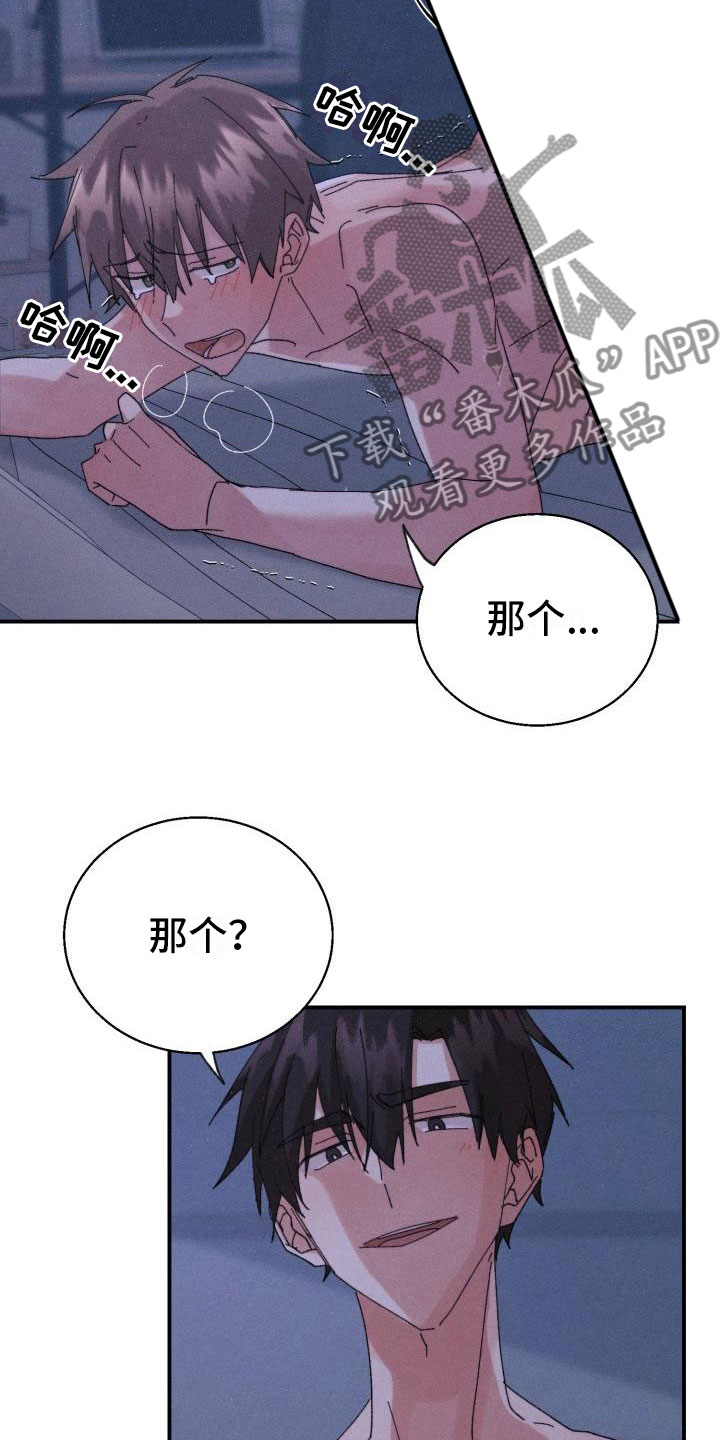 《失忆陷阱》第10章完了 第9页