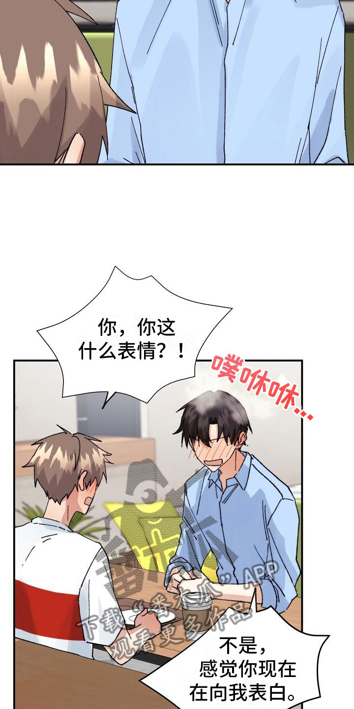 《失忆陷阱》第12章你在骗我吗？ 第14页
