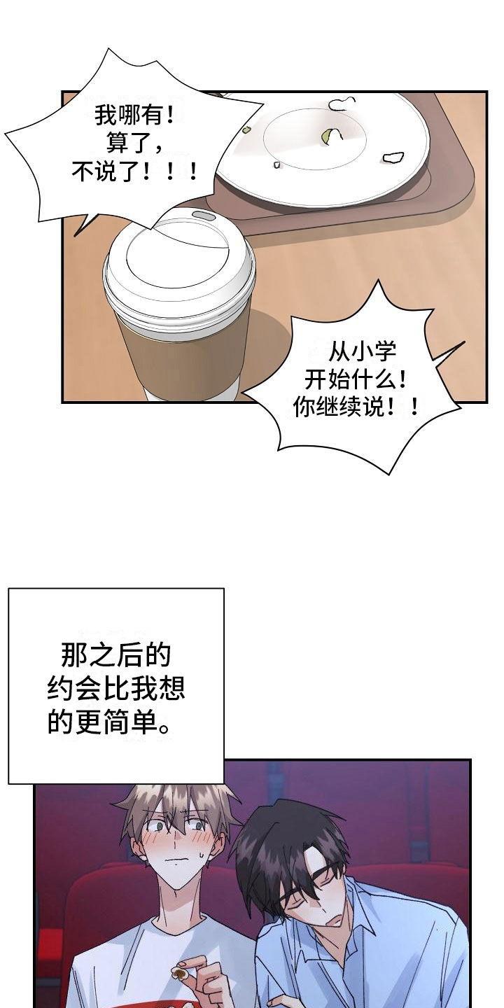 《失忆陷阱》第12章你在骗我吗？ 第16页