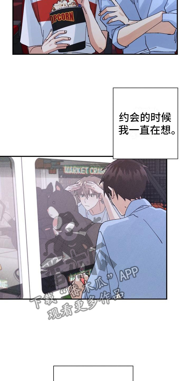 《失忆陷阱》第12章你在骗我吗？ 第17页
