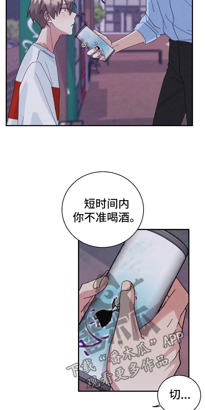 《失忆陷阱》第12章你在骗我吗？ 第19页