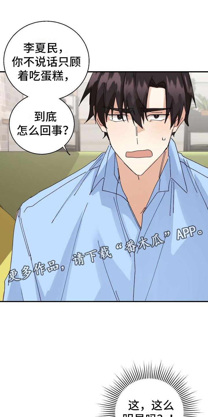 《失忆陷阱》第12章你在骗我吗？ 第1页