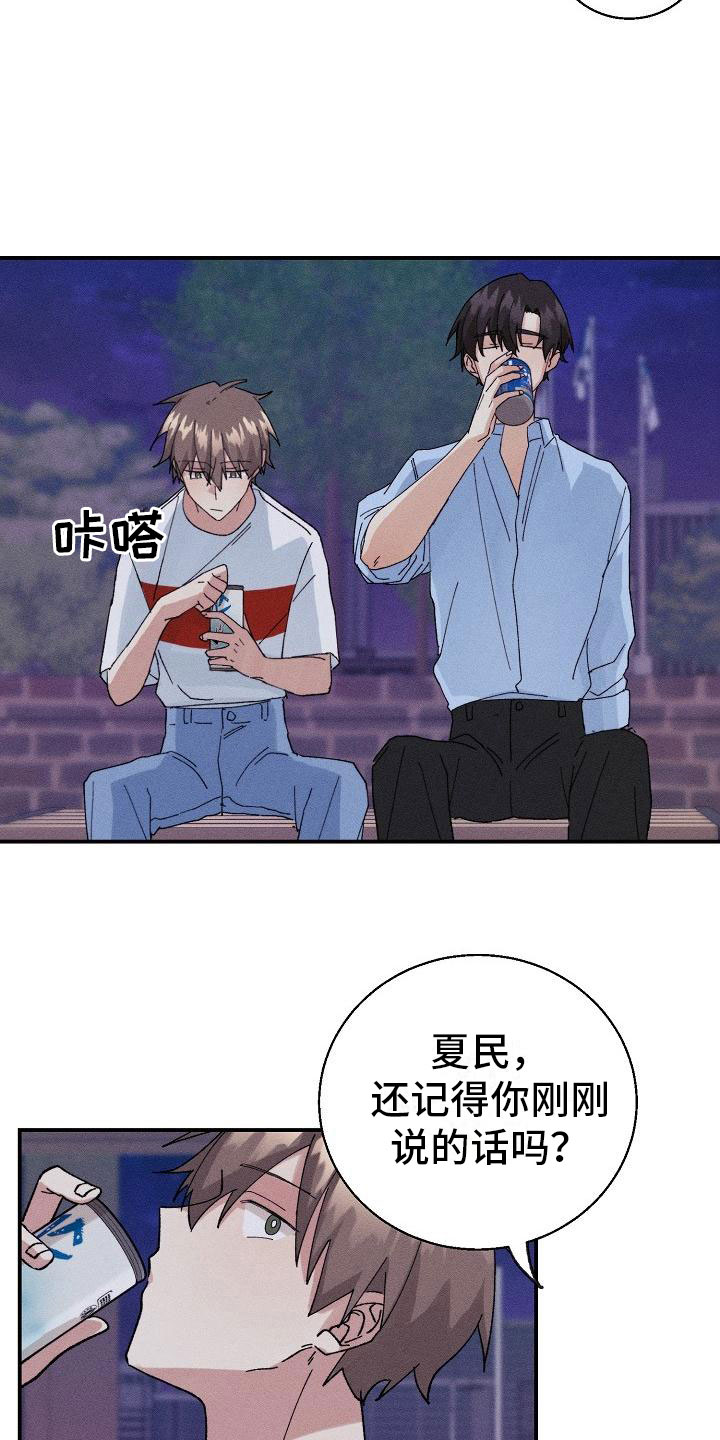 《失忆陷阱》第12章你在骗我吗？ 第20页