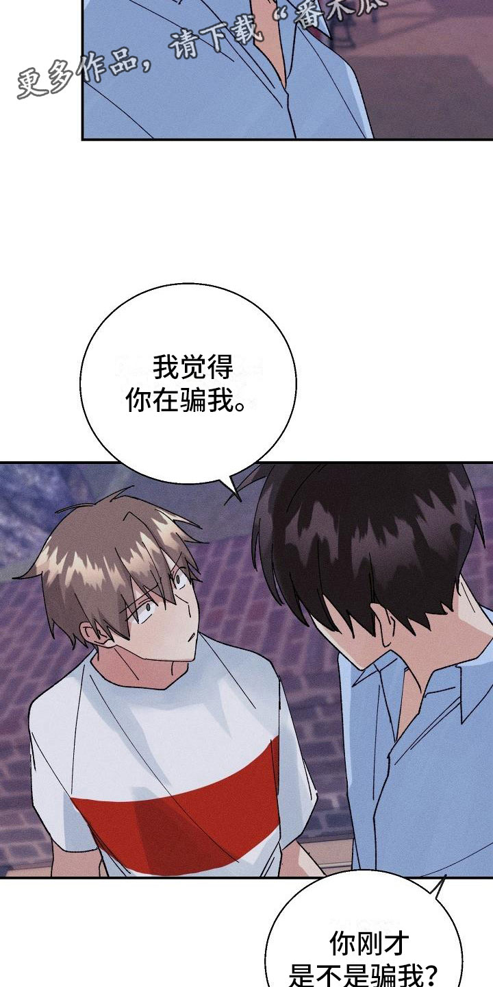 《失忆陷阱》第12章你在骗我吗？ 第22页