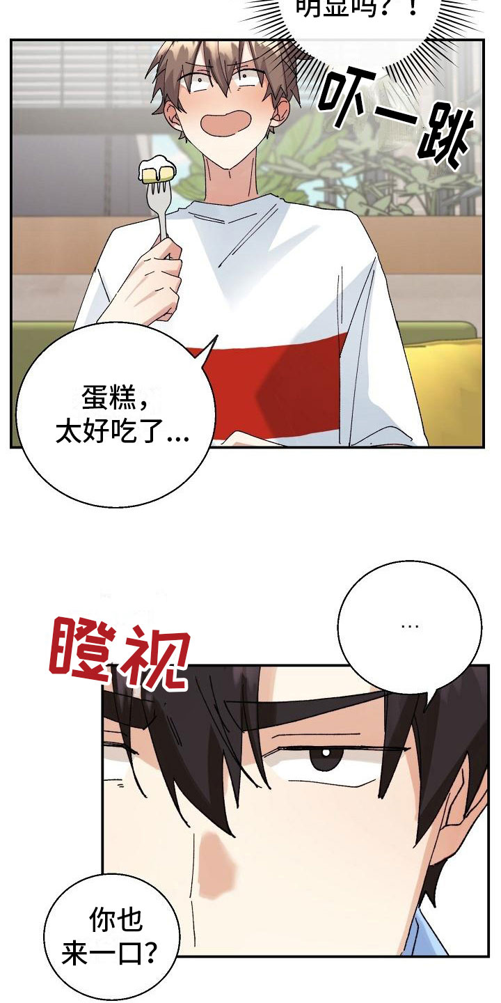 《失忆陷阱》第12章你在骗我吗？ 第2页