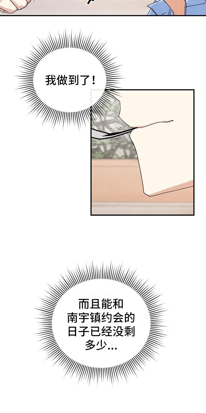 《失忆陷阱》第12章你在骗我吗？ 第5页