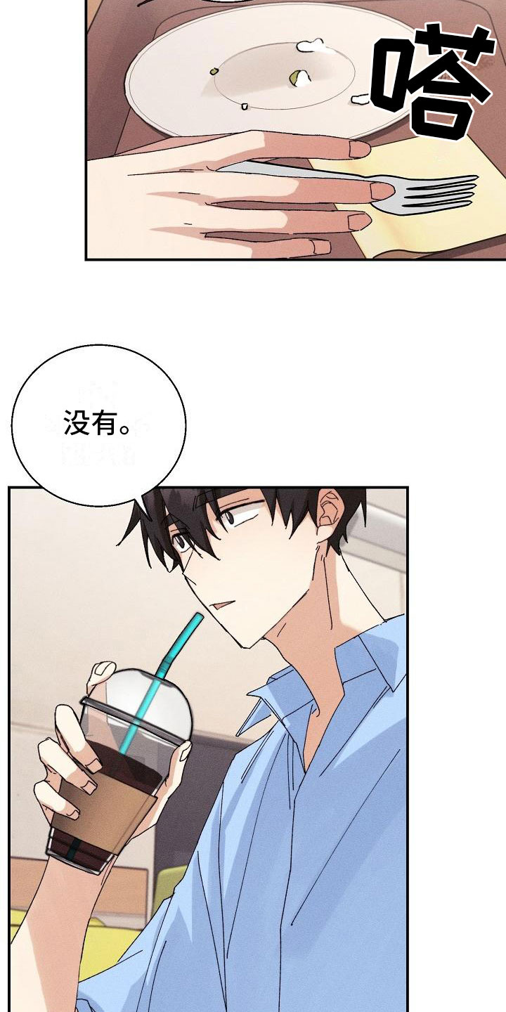 《失忆陷阱》第12章你在骗我吗？ 第7页