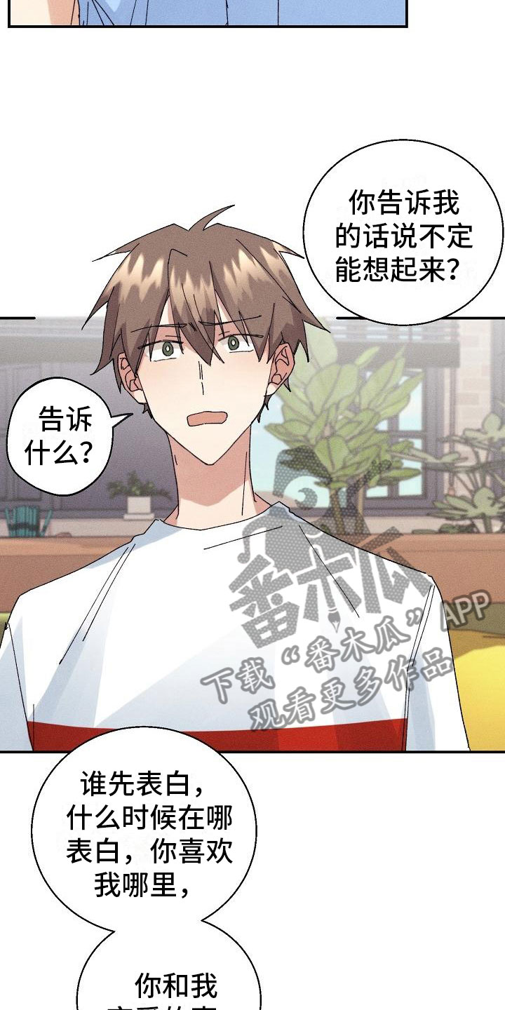 《失忆陷阱》第12章你在骗我吗？ 第8页