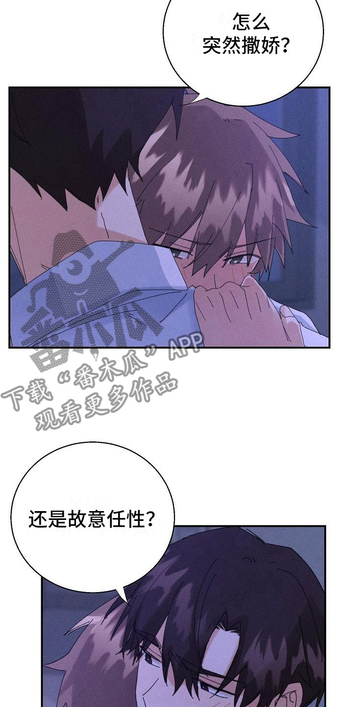 《失忆陷阱》第8章酒后 第14页