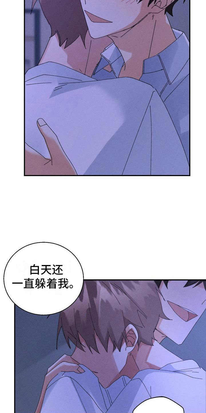 《失忆陷阱》第8章酒后 第15页