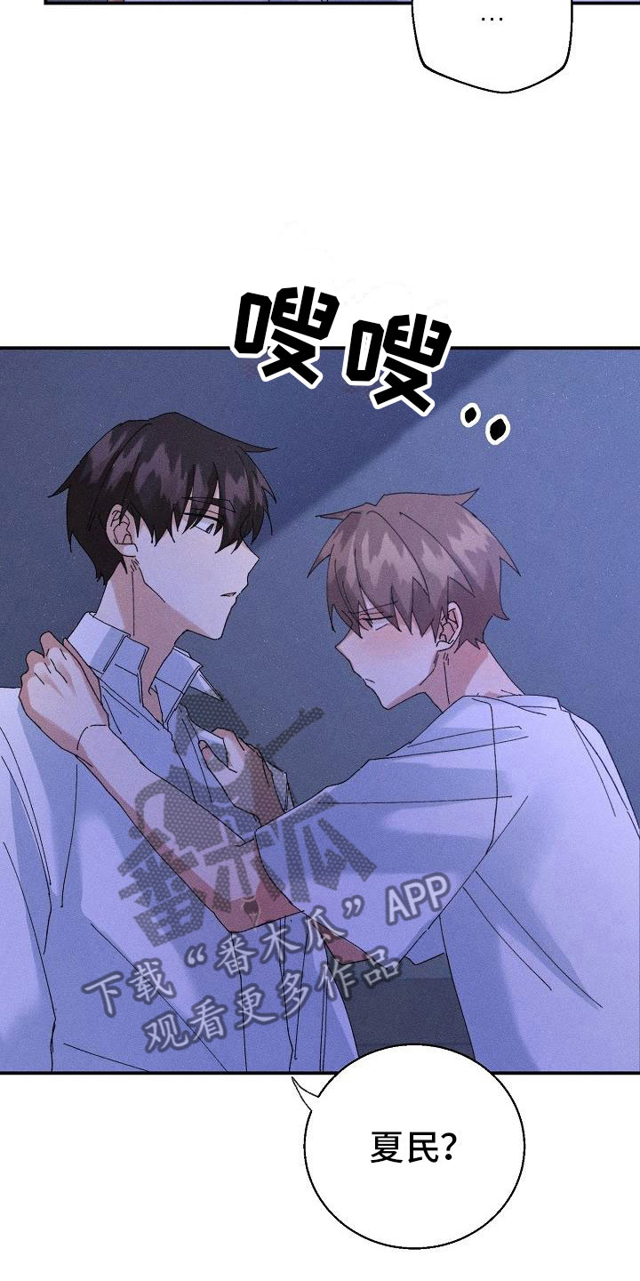 《失忆陷阱》第8章酒后 第16页