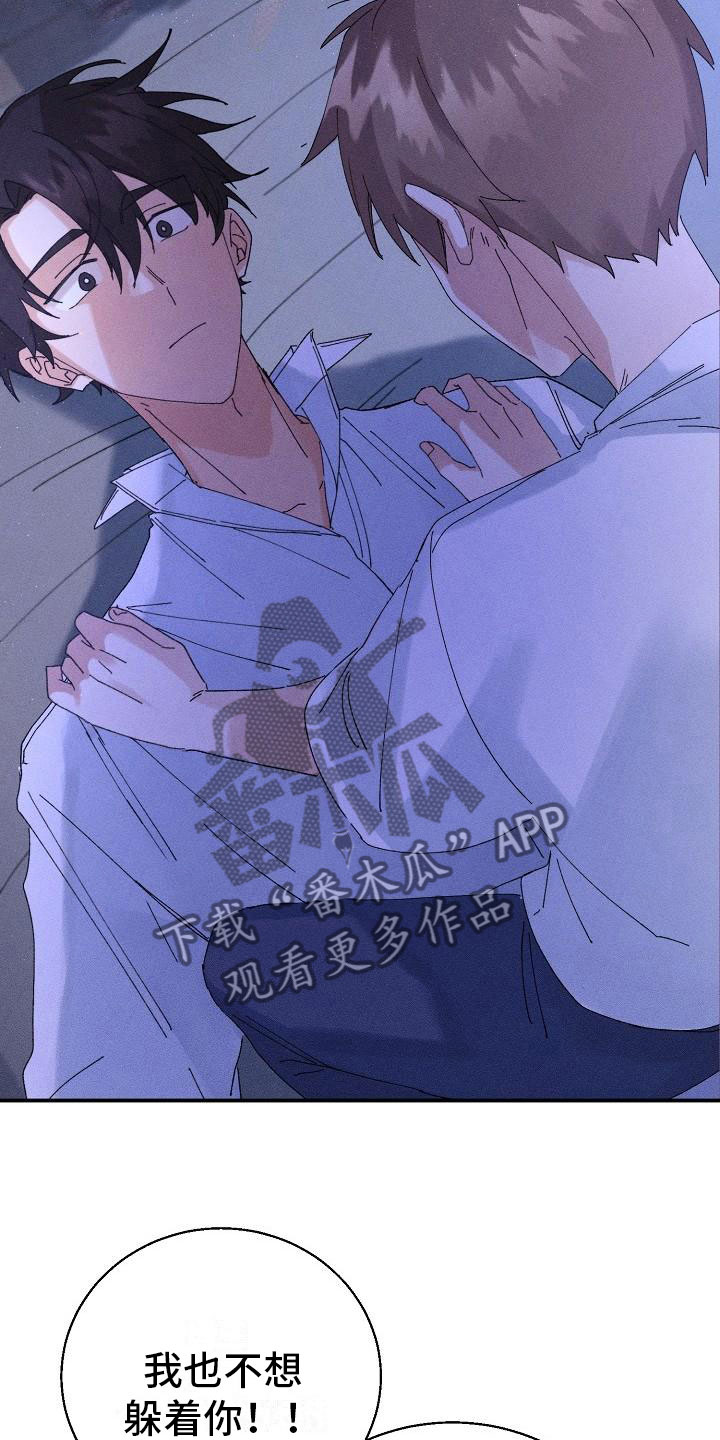 《失忆陷阱》第8章酒后 第18页