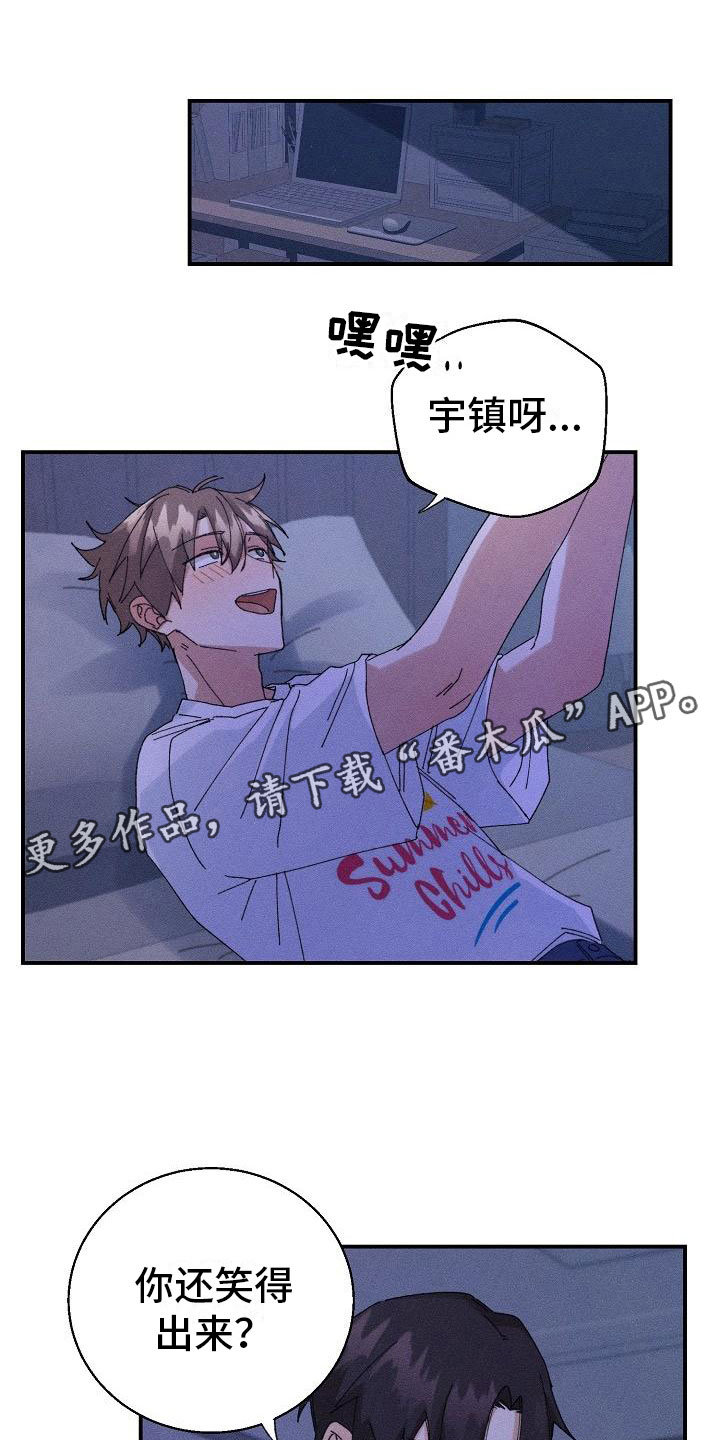 《失忆陷阱》第8章酒后 第1页