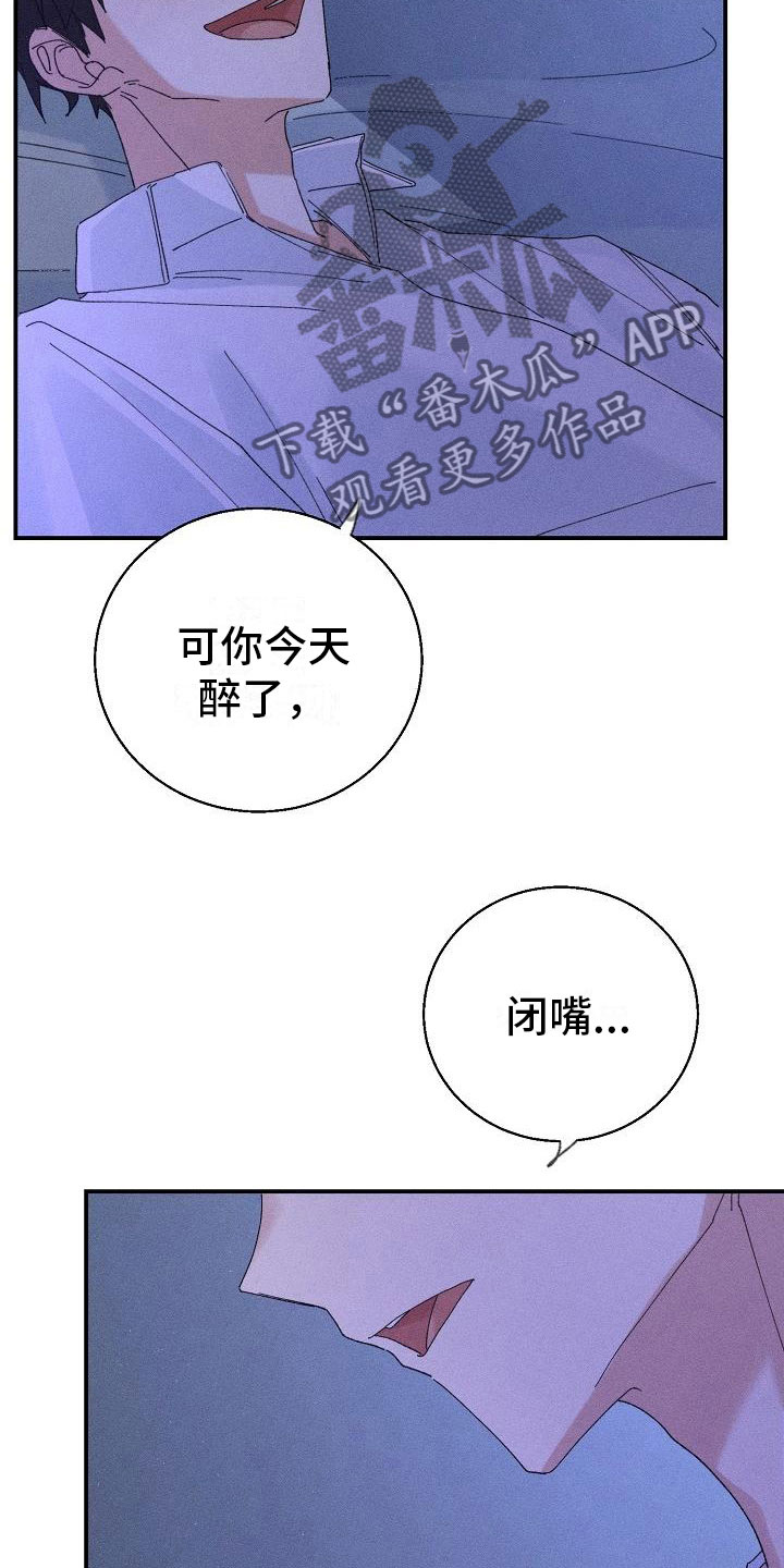 《失忆陷阱》第8章酒后 第21页