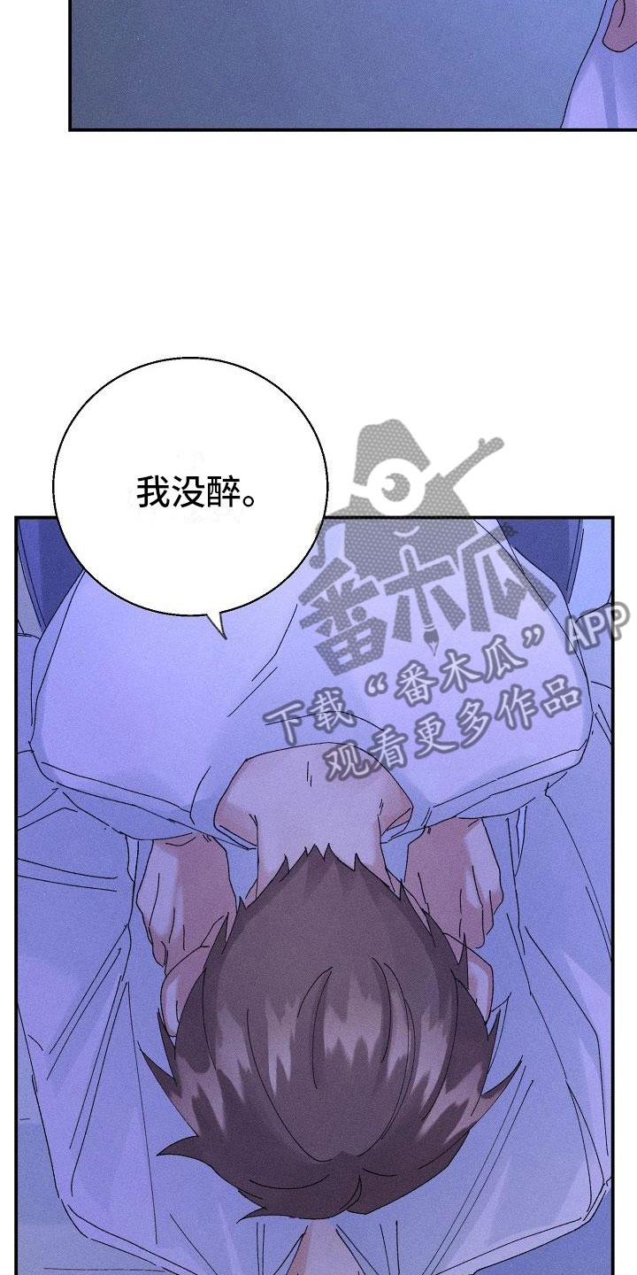 《失忆陷阱》第8章酒后 第22页