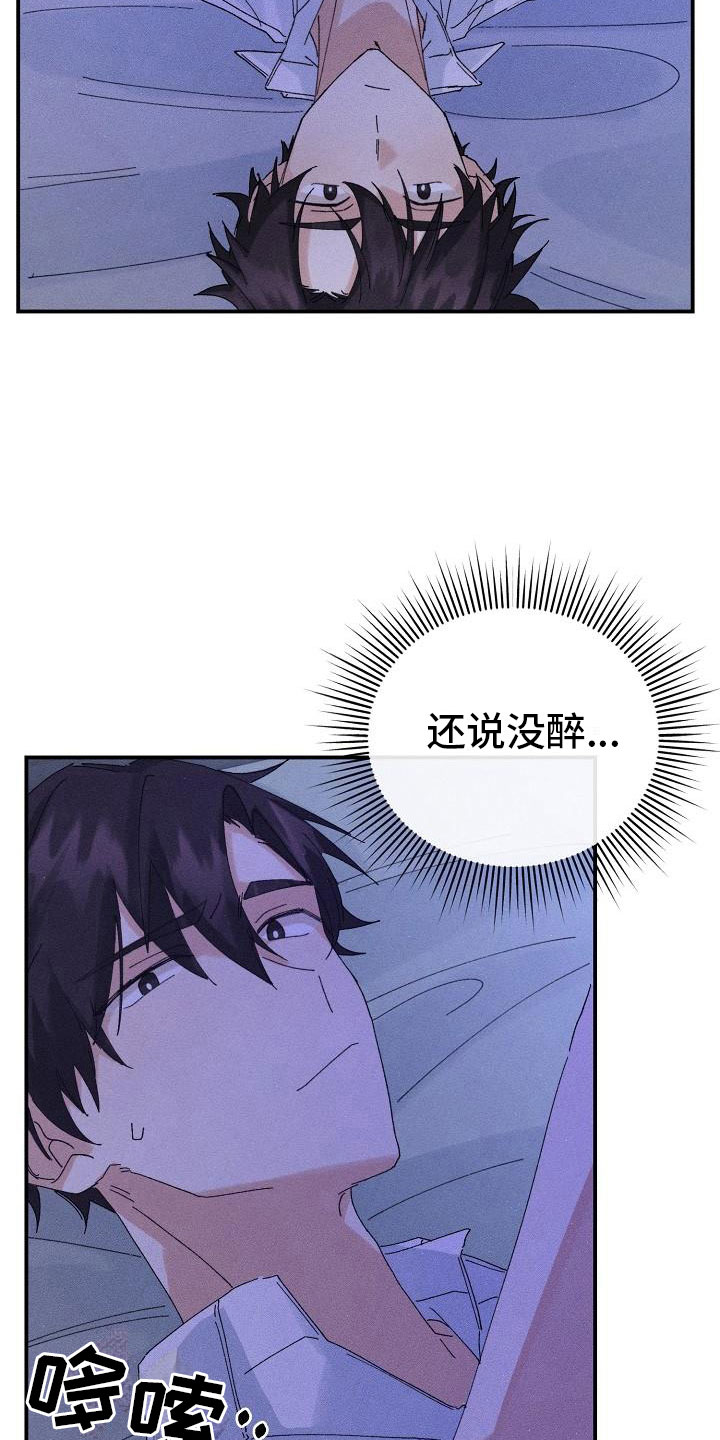 《失忆陷阱》第8章酒后 第23页