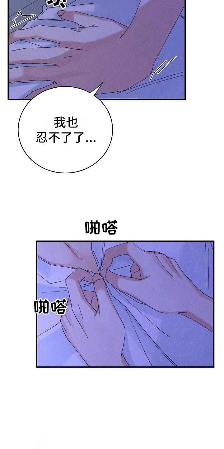 《失忆陷阱》第8章酒后 第24页