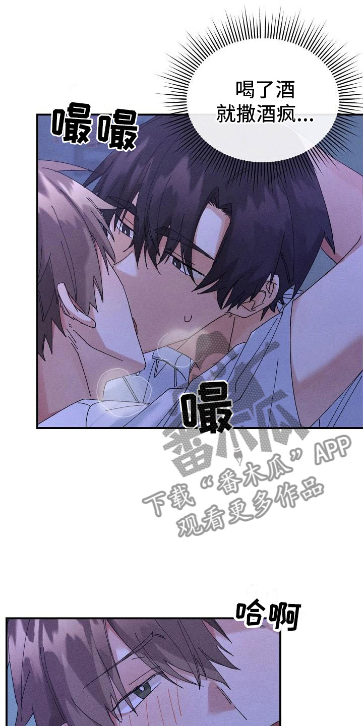 《失忆陷阱》第8章酒后 第6页