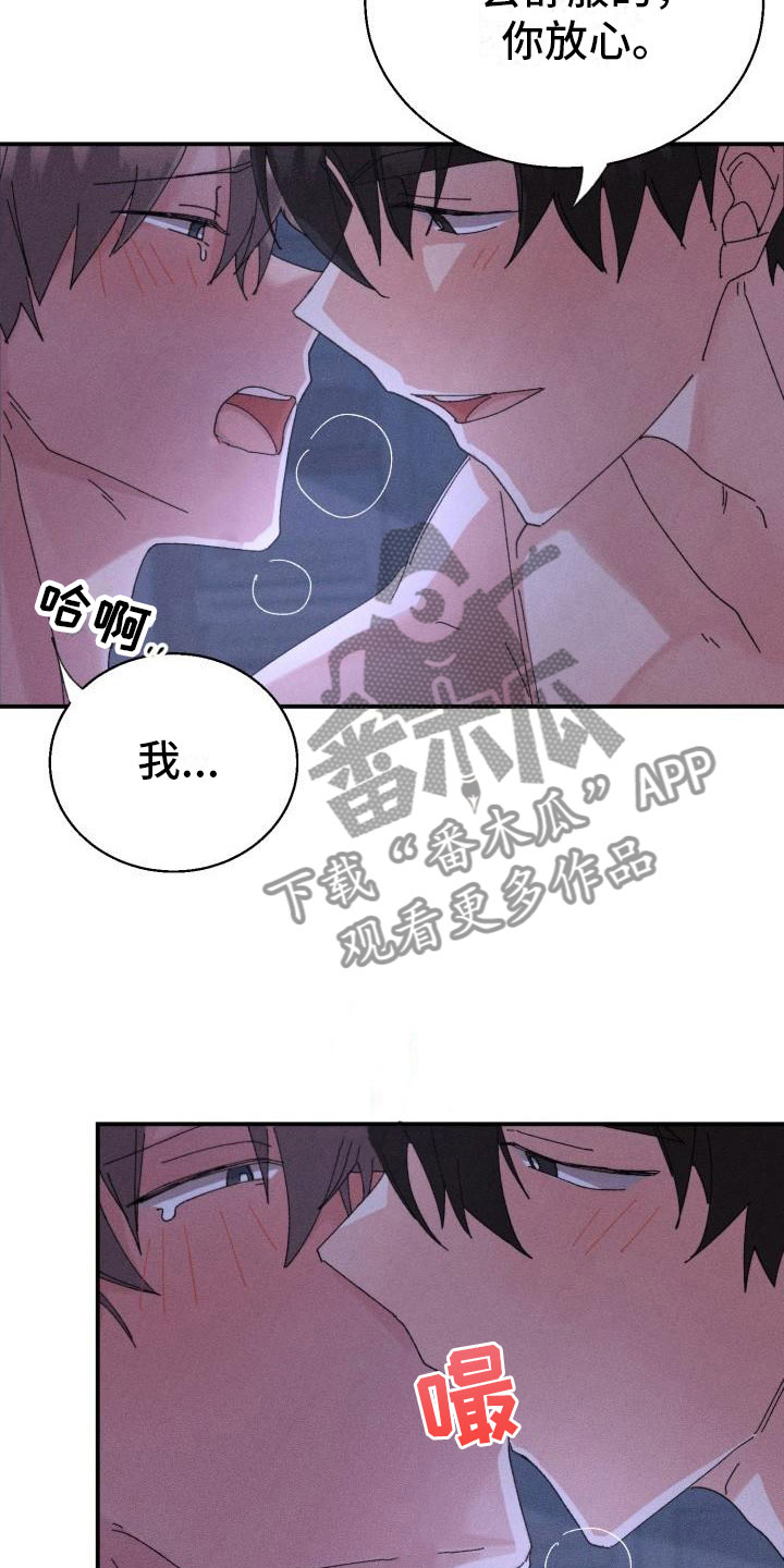 《失忆陷阱》第9章骑虎难下 第14页