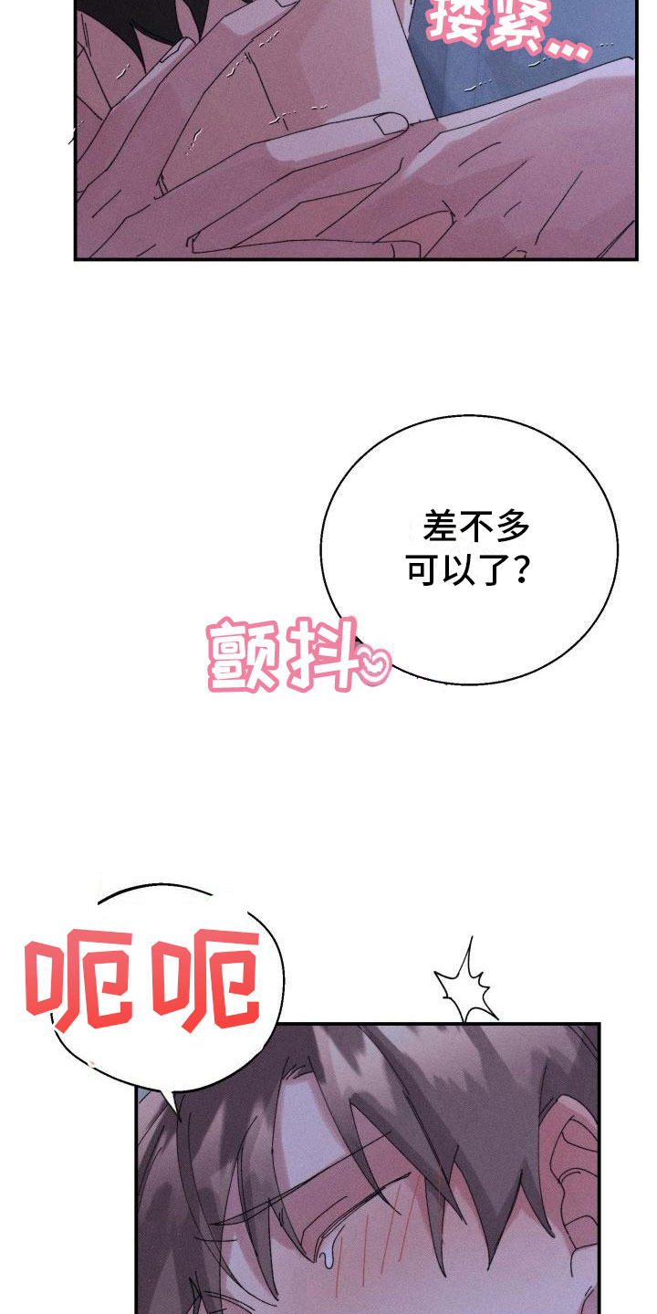 《失忆陷阱》第9章骑虎难下 第17页