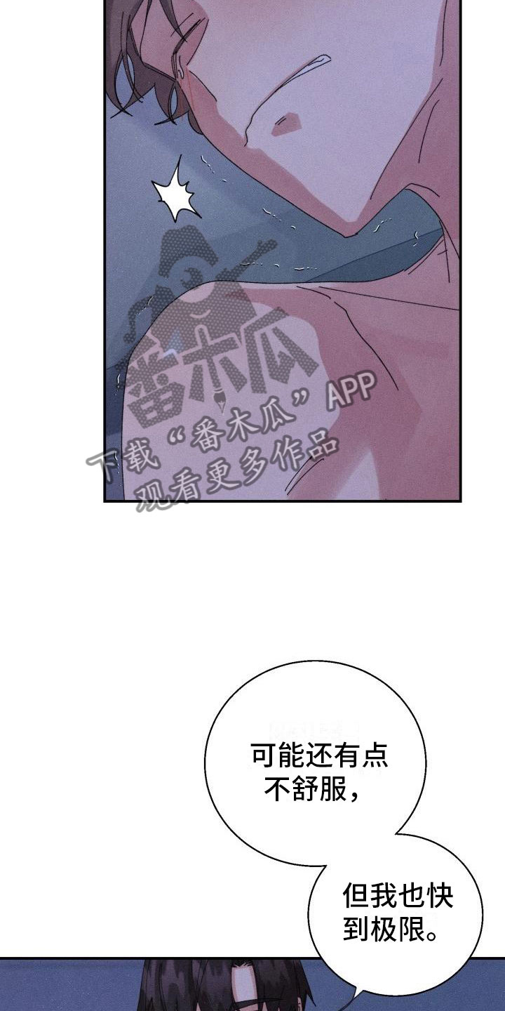 《失忆陷阱》第9章骑虎难下 第18页