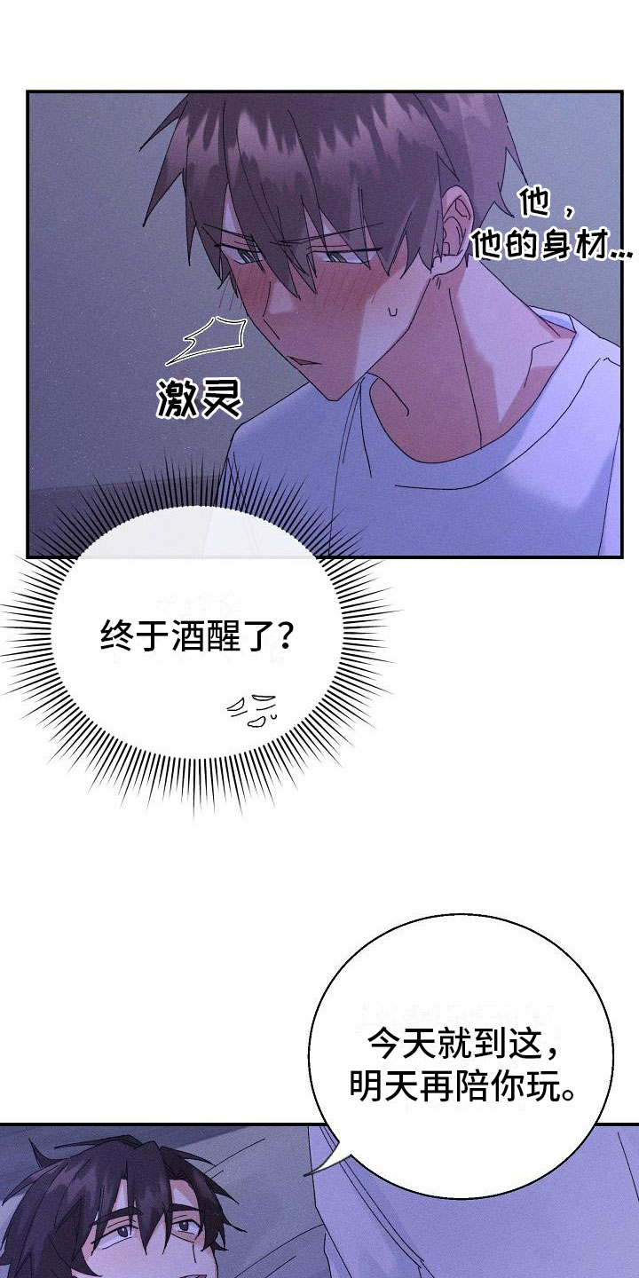 《失忆陷阱》第9章骑虎难下 第1页