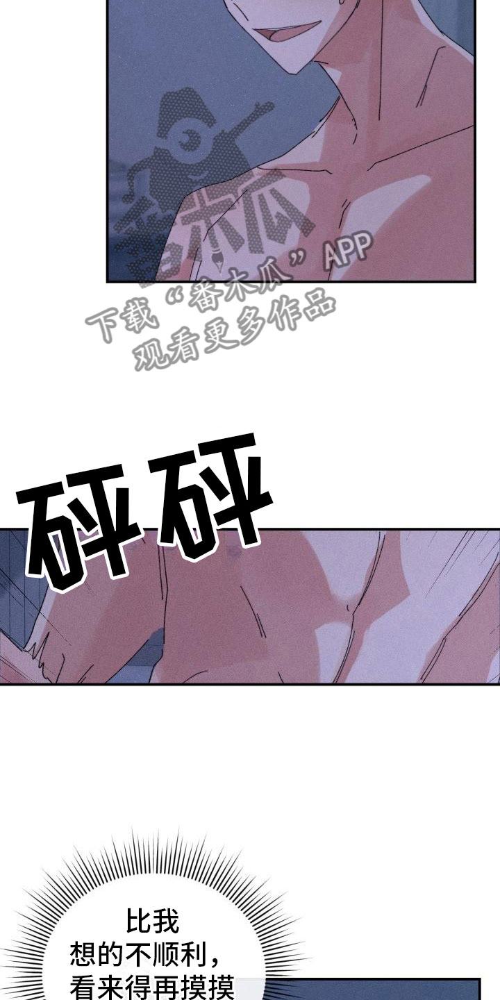 《失忆陷阱》第9章骑虎难下 第21页