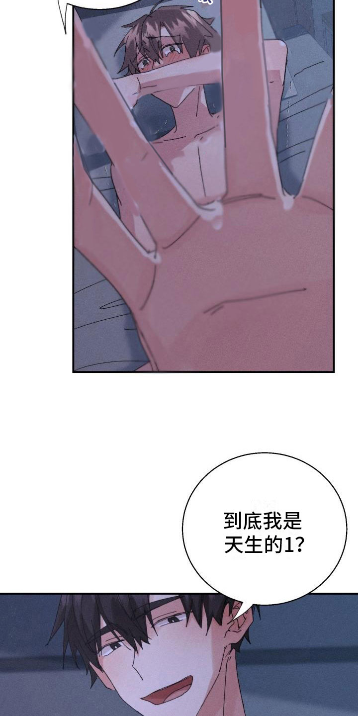 《失忆陷阱》第9章骑虎难下 第25页